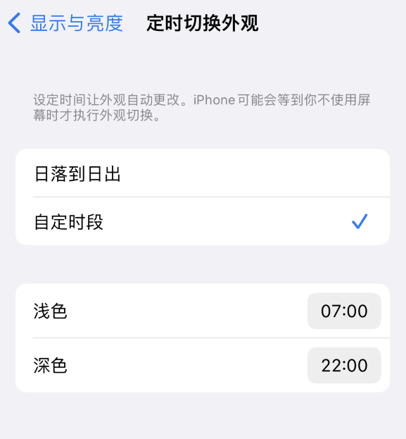 加格达奇苹果维修分享如何让 iPhone 14 自动开启“深色”模式？ 