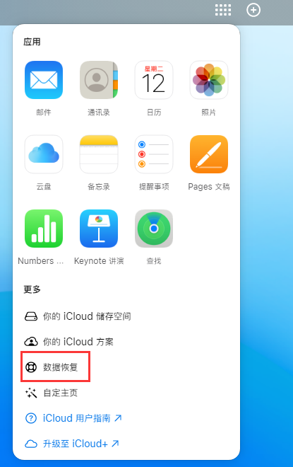 加格达奇苹果手机维修分享iPhone 小技巧：通过苹果 iCloud 官网恢复已删除的文件 