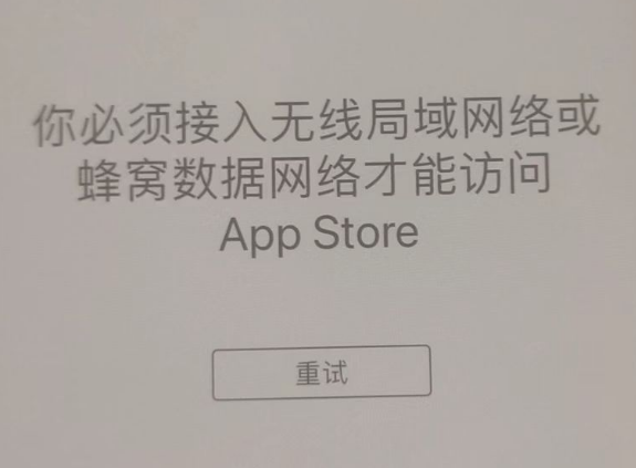 加格达奇苹果服务网点分享无法在 iPhone 上打开 App Store 怎么办 