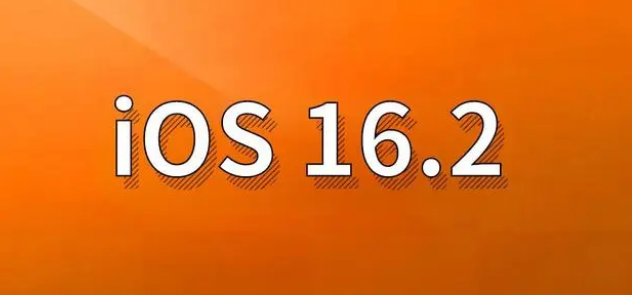 加格达奇苹果手机维修分享哪些机型建议升级到iOS 16.2版本 