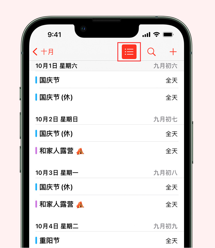 加格达奇苹果手机维修分享如何在 iPhone 日历中查看节假日和调休时间 