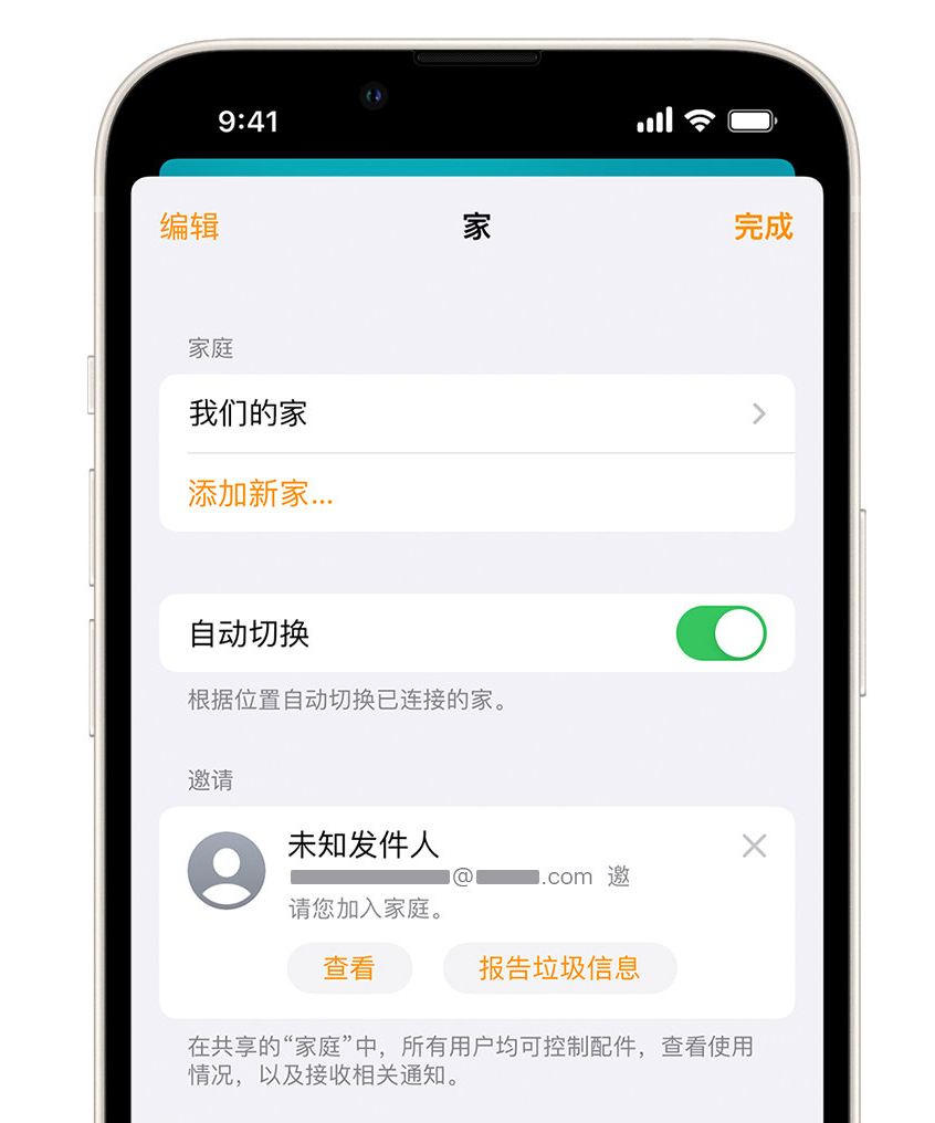 加格达奇苹果手机维修分享iPhone 小技巧：在“家庭”应用中删除和举报垃圾邀请 