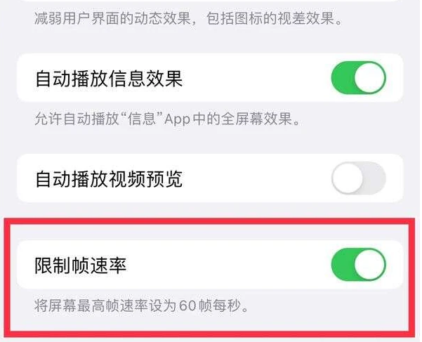 加格达奇苹果13维修分享iPhone13 Pro高刷是否可以手动控制 