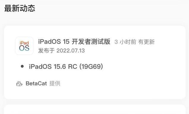 加格达奇苹果手机维修分享苹果iOS 15.6 RC版更新建议 