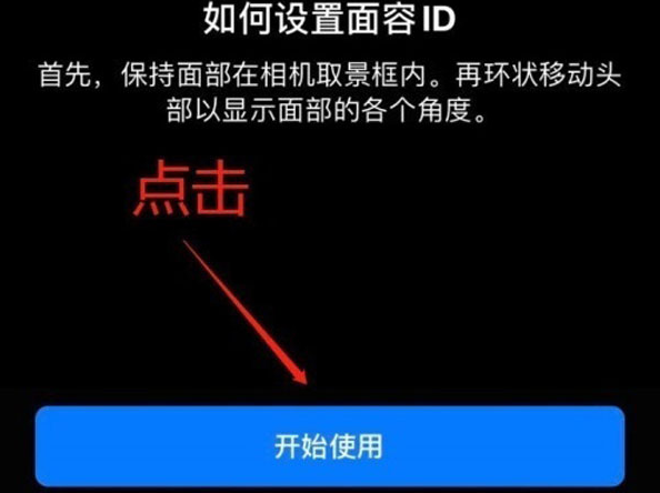 加格达奇苹果13维修分享iPhone 13可以录入几个面容ID 