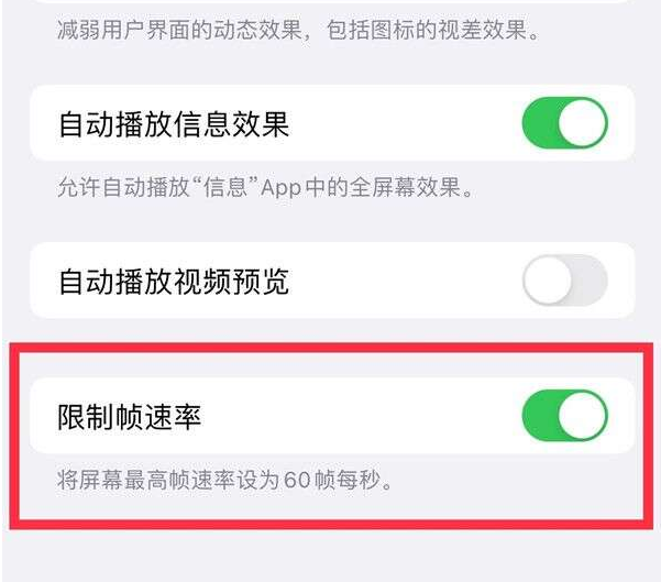 加格达奇苹果13维修分享iPhone13 Pro高刷设置方法 