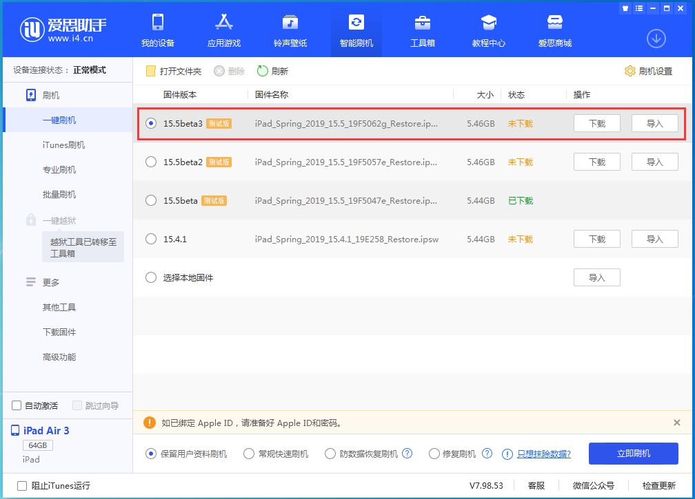 加格达奇苹果手机维修分享iOS15.5 Beta 3更新内容及升级方法 