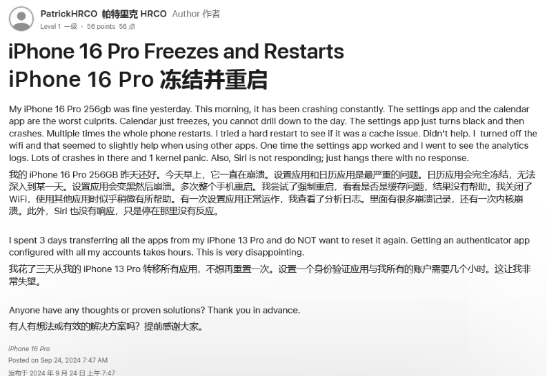 加格达奇苹果16维修分享iPhone 16 Pro / Max 用户遇随机卡死 / 重启问题 