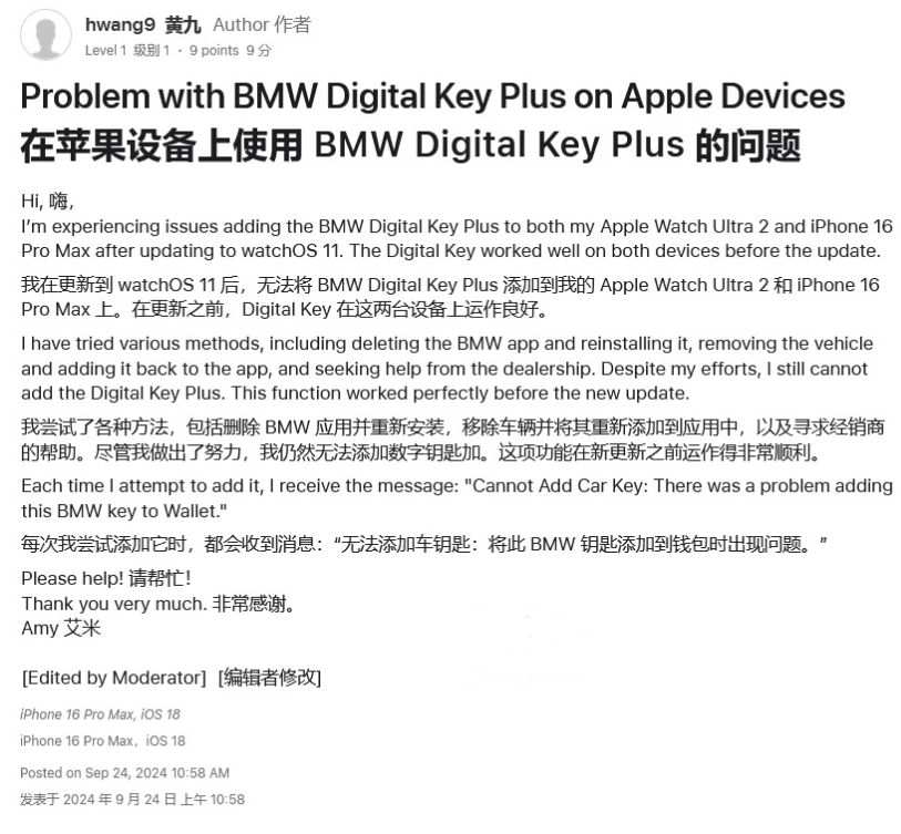 加格达奇苹果手机维修分享iOS 18 后共享车钥匙存在问题 