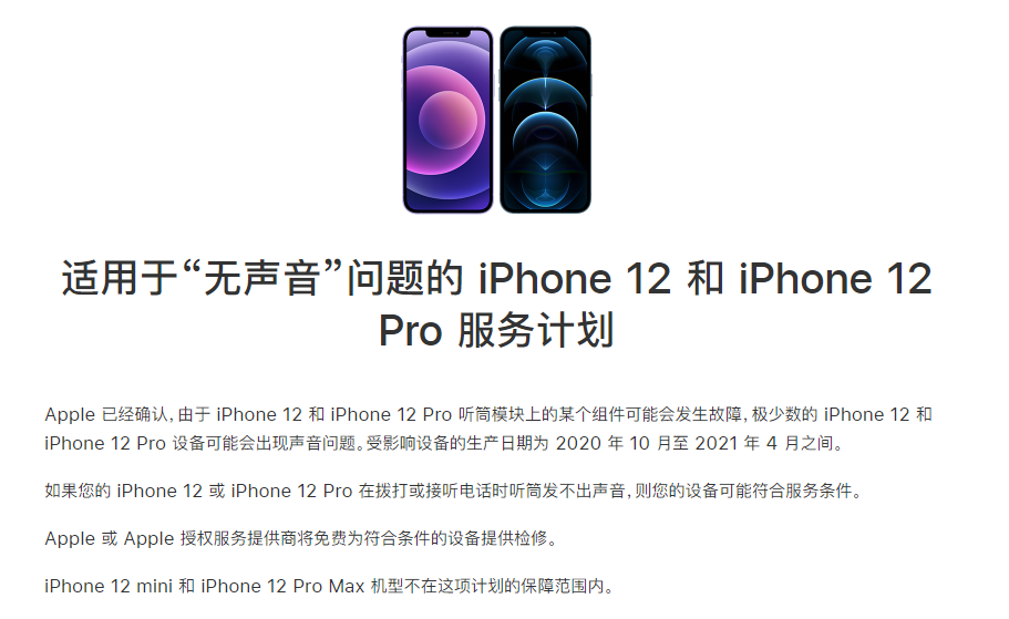 加格达奇苹果手机维修分享iPhone 12/Pro 拨打或接听电话时无声音怎么办 