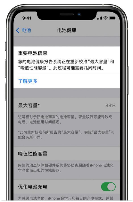 加格达奇苹果手机维修分享升级iOS 14.5 Beta 6后如何进行电池校准 