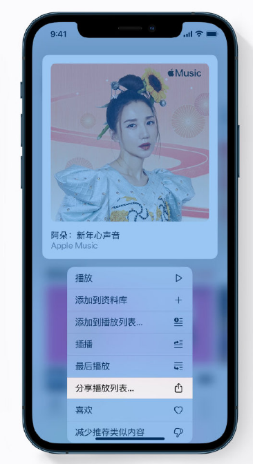 加格达奇苹果手机维修分享Apple Music 新增新年歌单，快来分享给好友 