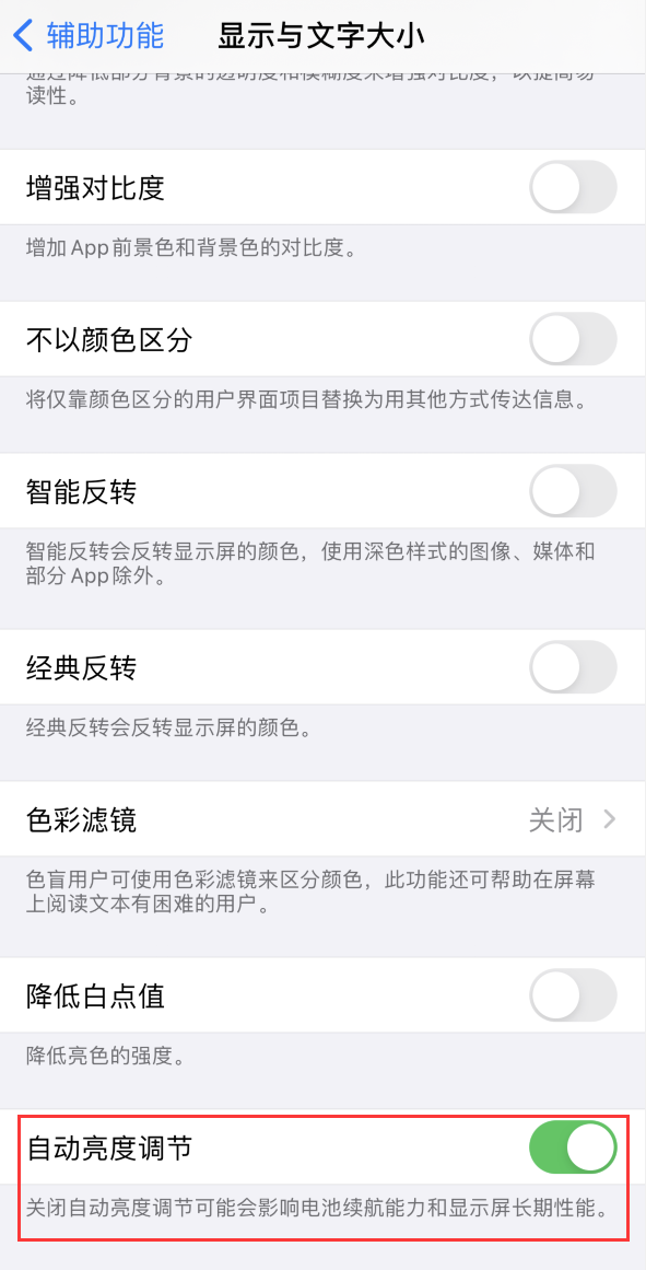 加格达奇苹果手机维修分享iPhone 自动亮度调节失灵怎么办 