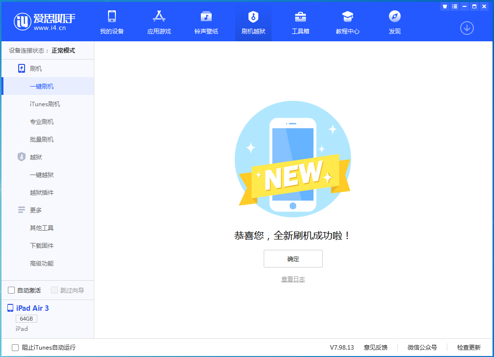 加格达奇苹果手机维修分享iOS 15.7.1 RC版升级_iOS 15.7.1 RC版一键刷机教程 
