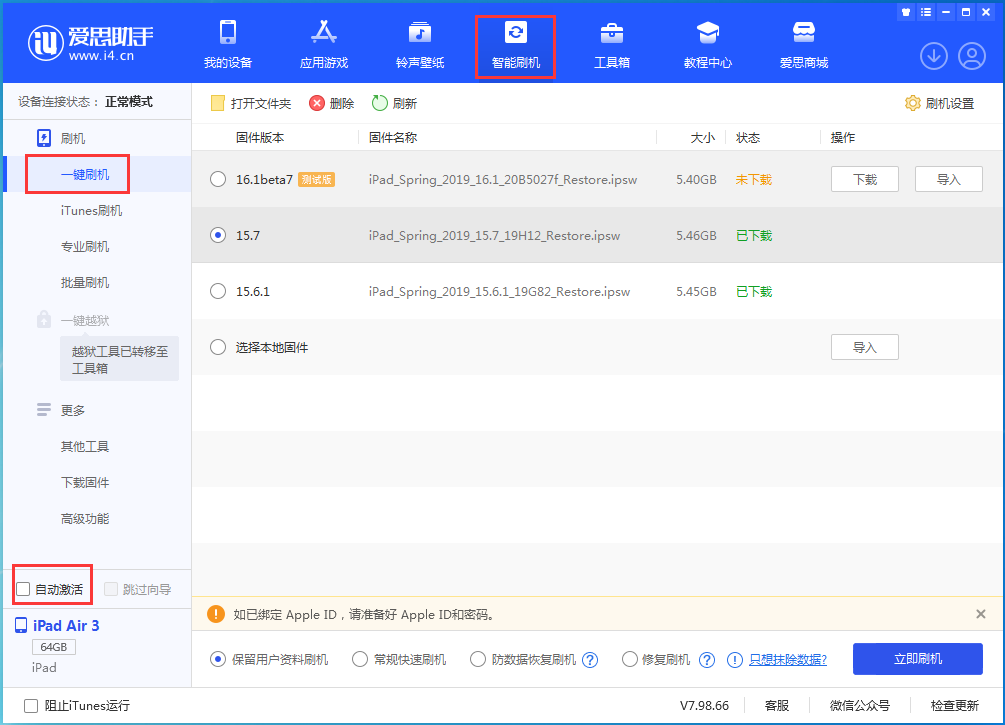 加格达奇苹果手机维修分享iOS 15.7正式版刷机_iOS 15.7正式版一键升级教程 