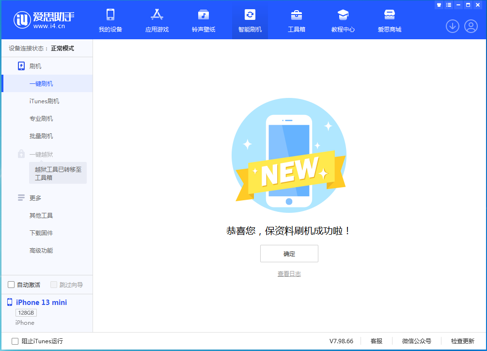 加格达奇苹果手机维修分享iOS 16 RC版升级_iOS 16 RC版一键刷机教程 