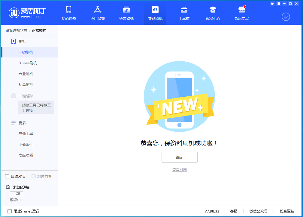 加格达奇苹果手机维修分享iOS 15.0.2 正式版升级_iOS 15.0.2 正式版一键刷机教程 